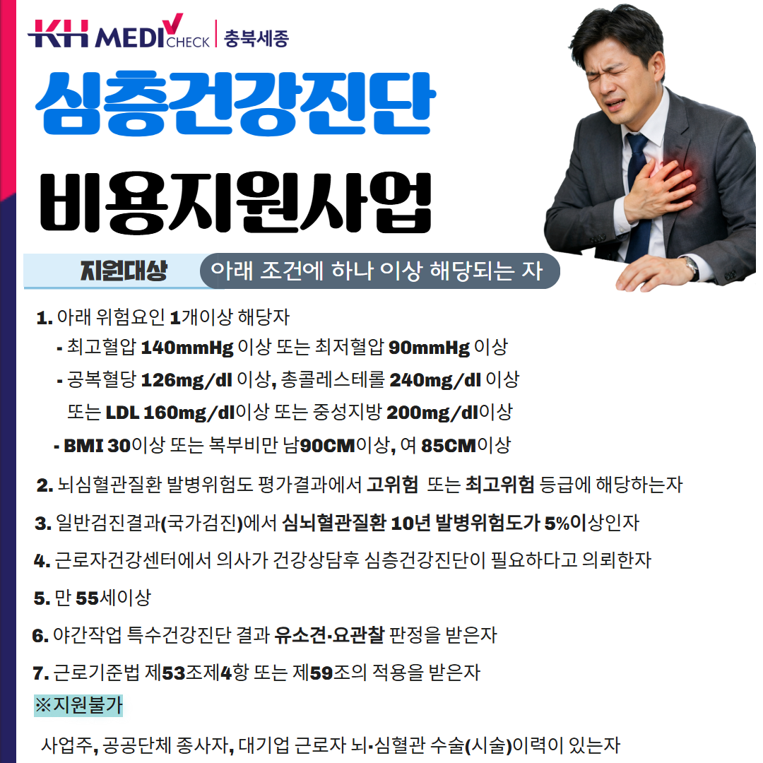 2026년 심층건강진단 비용지원사업